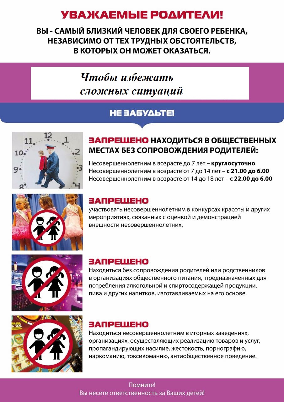 Профилактика безнадзорности