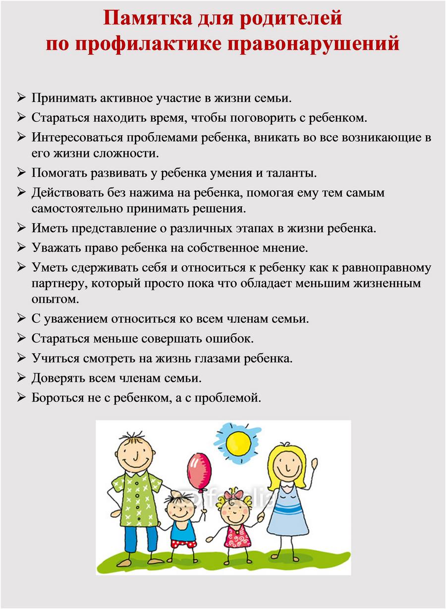 Профилактика безнадзорности