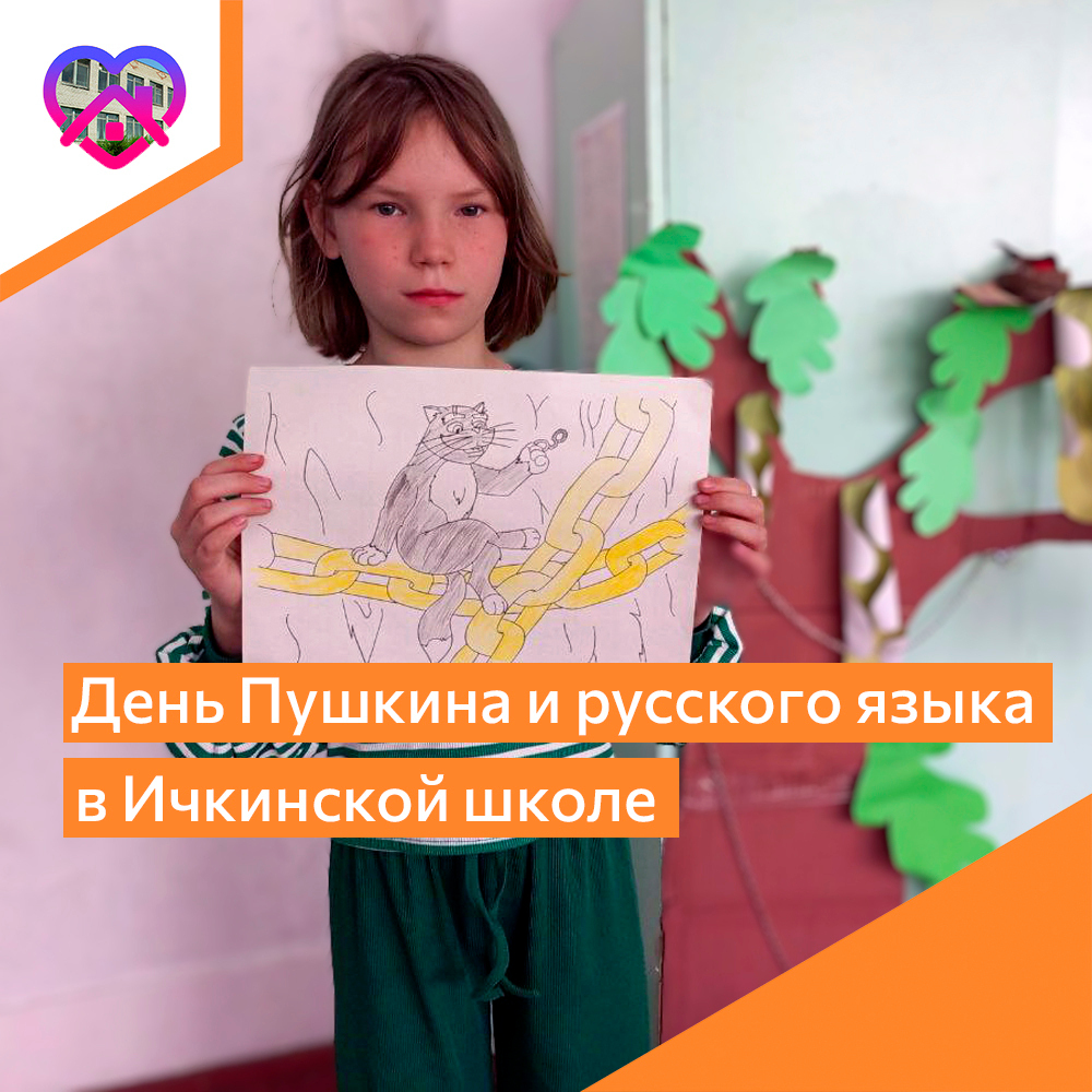 День русского языка в Ичкинской школе.