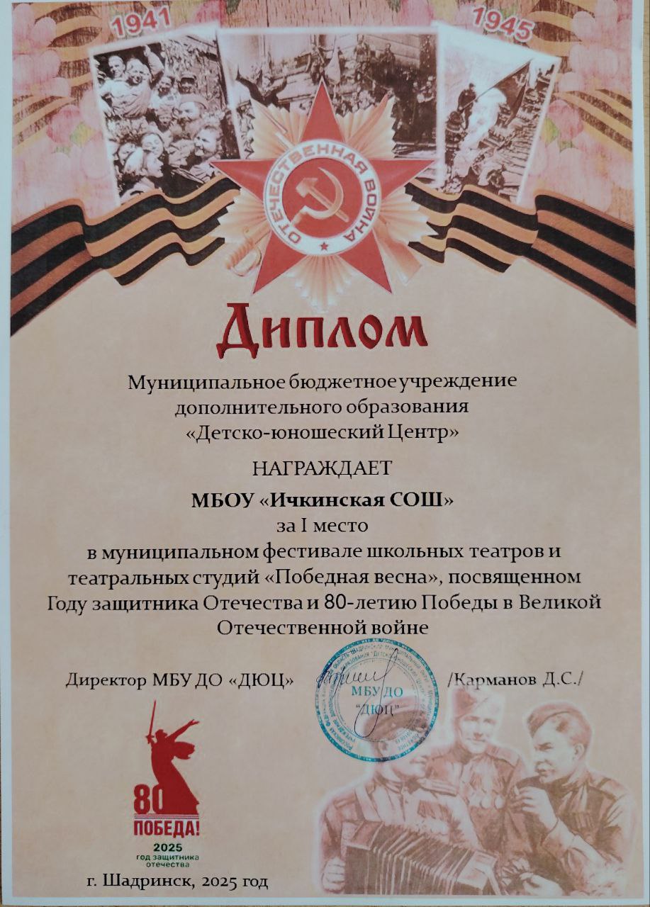 Первое место на муниципальном фестивале школьных театров и театральных студий «Победная весна».