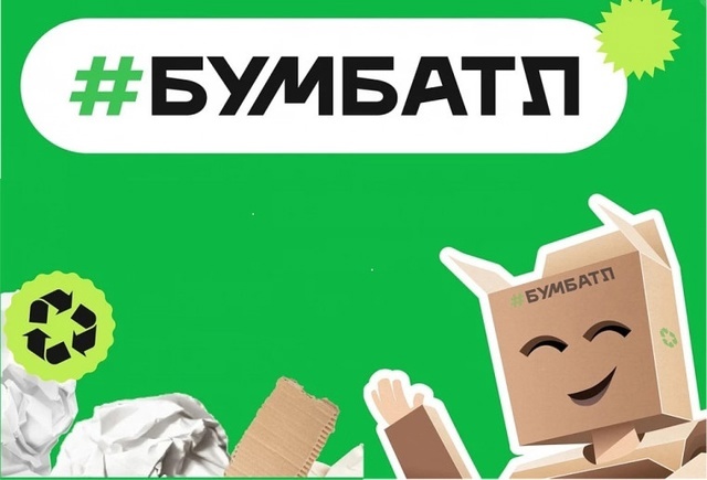 Всероссийская акция по сбору макулатуры.