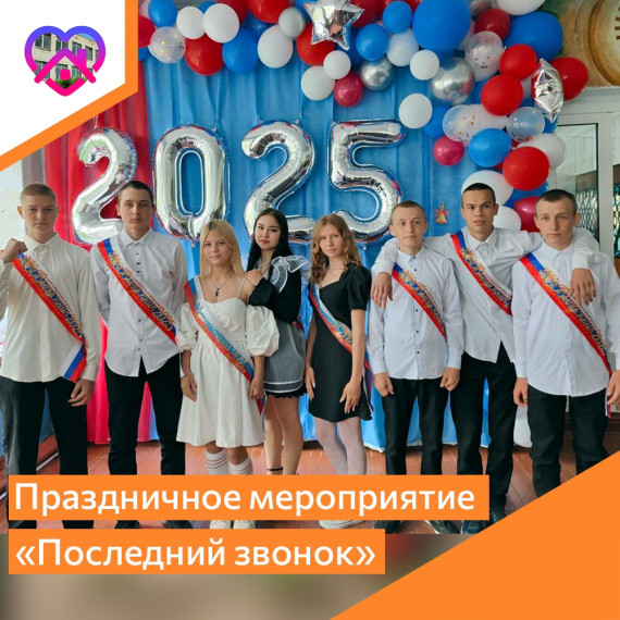 Последний звонок 2025.