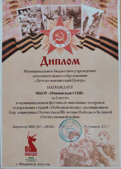 Первое место на муниципальном фестивале школьных театров и театральных студий «Победная весна».