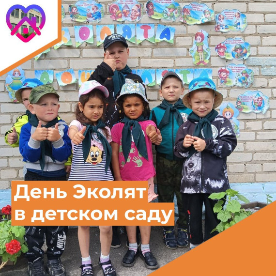 День Эколят в с/п "детский сад".