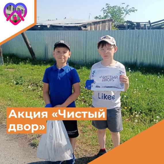 Акция "Чистый двор" в Ичкинской школе.