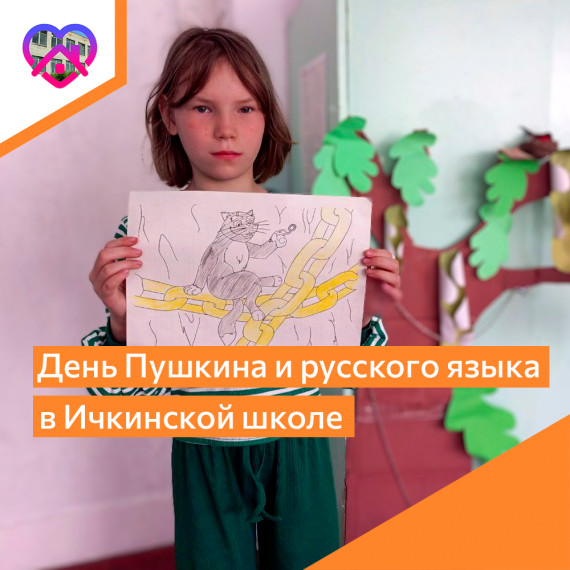 День русского языка в Ичкинской школе.