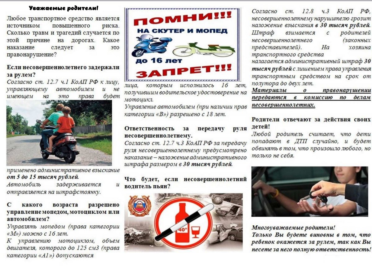 Несовершеннолетние за рулем