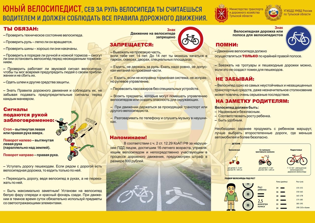 Памятка велосипедистам